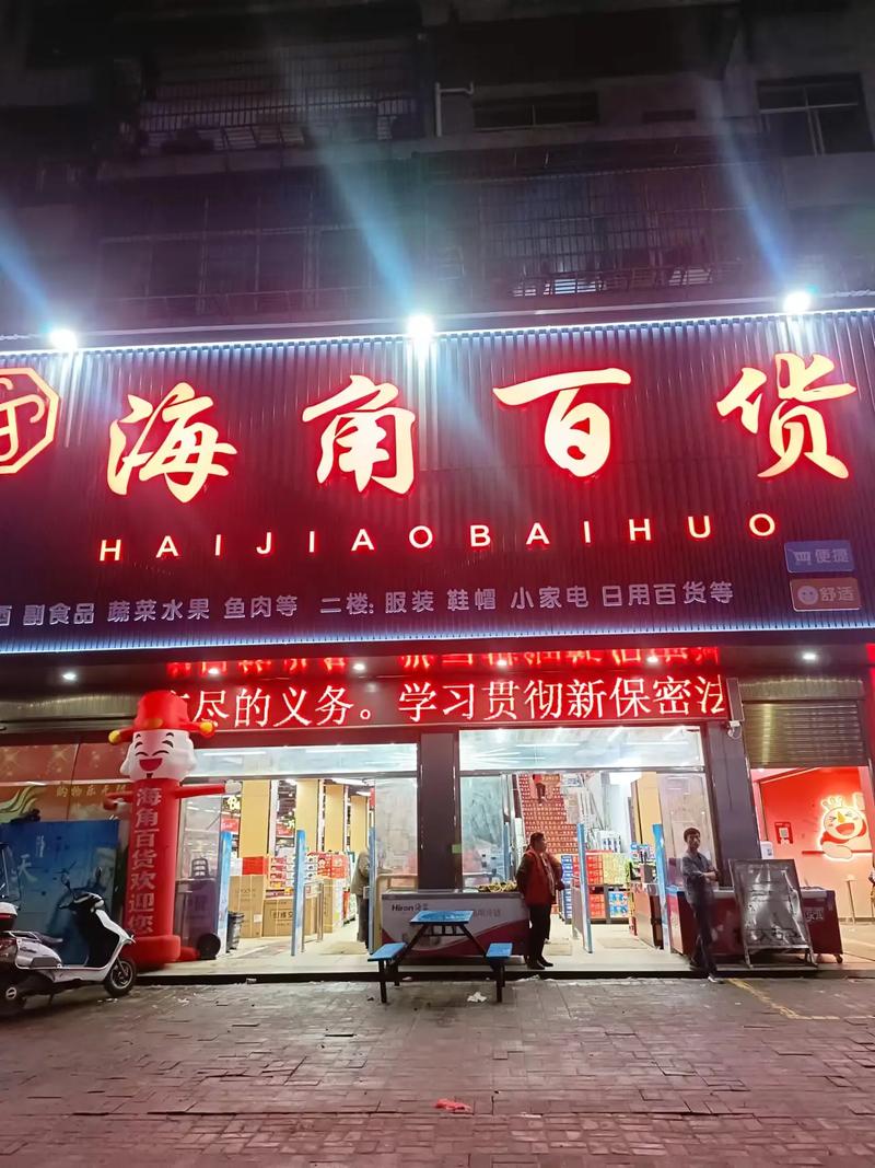 张店日用百货